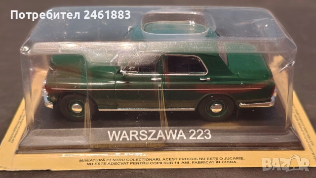 1/43 метална колекционерска количка Deagostini/IXO соц Полша Варшава Warszawa 223. Нов