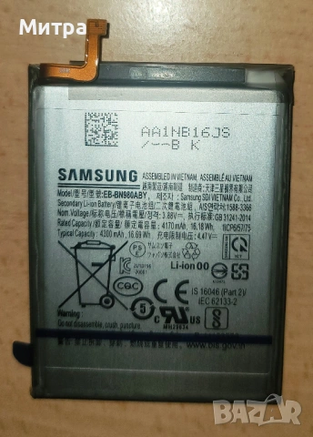 Нова батерия за Samsung Galaxy Note 20 Ultra.