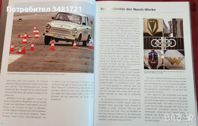 Трабант - голяма енциклопедия / Trabbi. Die Legende Lebt, снимка 5 - Други - 55362200