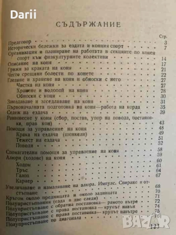 Наръчник на селския ездач- Цено Ценов, Наум Башев, снимка 3 - Други - 55103587