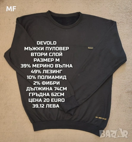 МЕРИНО ВЪЛНА ЗА МЪЖЕ В РАЗМЕР М , снимка 15 - Спортни дрехи, екипи - 54772743