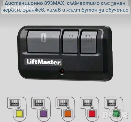 Дистанционно   LiftMaster 893LM с 3 бутона Лимитирана Серия, снимка 4 - Гаражни врати - 55165154