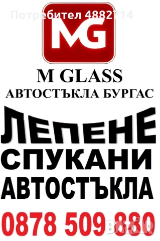 Лепене на спукани автостъкла в Бургас, снимка 2 - Сервизни услуги - 55243674