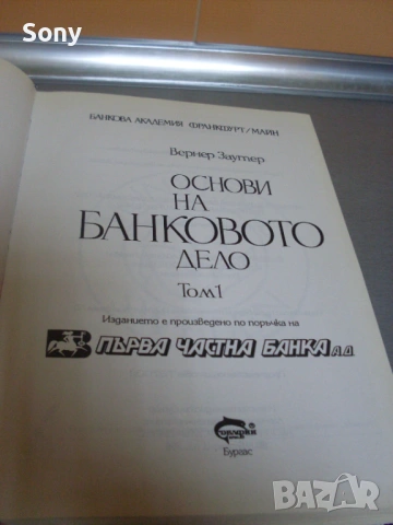 Стари книги по Банково дело- комплект., снимка 15 - Антикварни и старинни предмети - 54414213