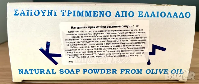 Натурален сапун за пране (бебешки), снимка 3 - Перилни препарати и омекотители - 55362286