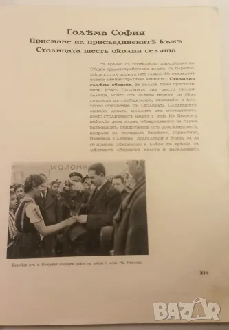 Столична голѣма община 1938 София - отчетъ за годината , снимка 6 - Специализирана литература - 53529556