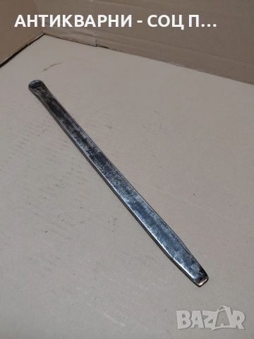 Соц Стара Кована Авто Щанга 0.600кг. НОМЕР 1859.