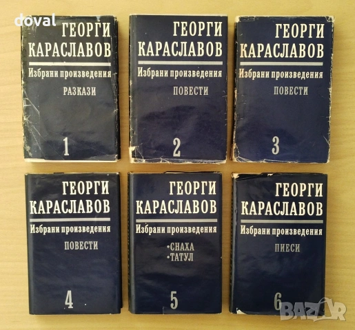 Българска класика – Всяка книга е на цена 3€ / 5,87 лв., снимка 4 - Художествена литература - 53246097