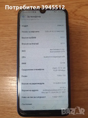 Huawei Y7 2019 32/3, снимка 6 - Huawei - 55393637
