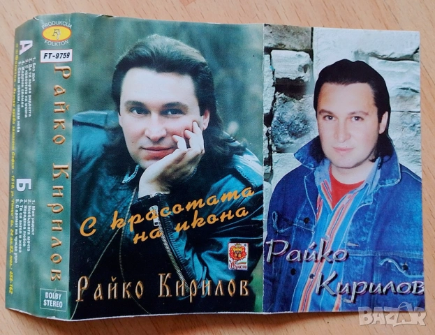 Обложки за аудио касети , снимка 15 - Аудио касети - 53247859