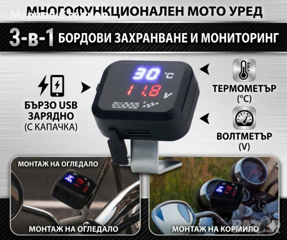 Зарядно за мотор с волтметър и термометър KOSO USB мото зарядно водоустойчиво 3в1