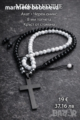 мъжки колиета , снимка 5 - Колиета, медальони, синджири - 54903143