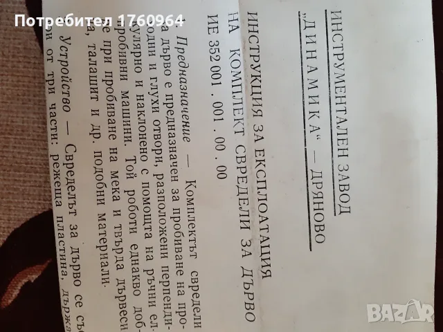 Комплект свредели за дърво, снимка 3 - Други инструменти - 55434291