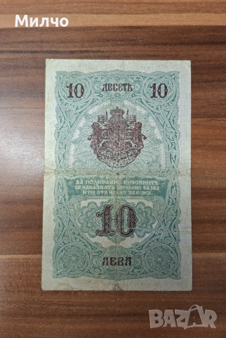 10 лева сребро 1916 , снимка 2 - Нумизматика и бонистика - 55197733