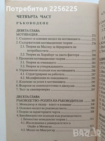 Основи на мениджмънта, снимка 9 - Специализирана литература - 55678374