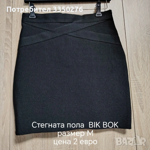 Дамски дрехи, снимка 16 - Други - 54579369