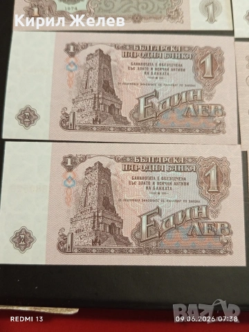 Лот банкноти 6 броя 1 лев 1974г. НРБ нови непрегъвани за КОЛЕКЦИОНЕРИ 50750, снимка 6 - Нумизматика и бонистика - 54828366