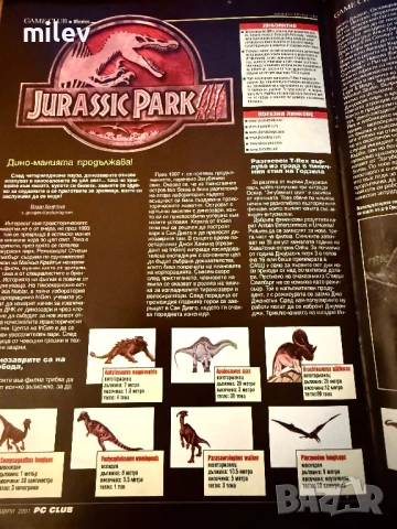 Списание PC Club септември 2001 - Max Payne, Jurassic Park III, снимка 3 - Художествена литература - 54755327