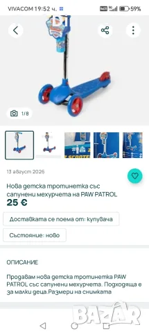 нова детска тротинетка със сапунени мехурчета на Paw patrol, снимка 6 - Детски велосипеди, триколки и коли - 55682923