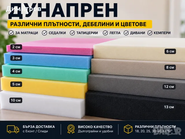 Склад за Дунапрен(PU Foam), снимка 18 - Спални и легла - 16911525