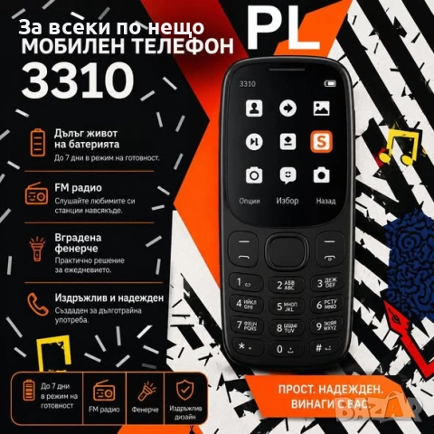 Мобилен Телефон 3310 – Компактен, Надежден и Лесен за Употреба Код P2627, снимка 3 - Други - 54936316