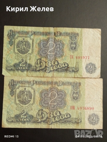 Лот банкноти 8 броя България стари редки от соца за КОЛЕКЦИЯ 11069, снимка 6 - Нумизматика и бонистика - 54828566