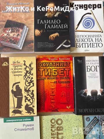 Продавам книги Философия Езотерика и други, снимка 2 - Други - 55129445