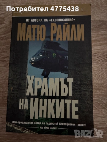 Две книги - трилъри художествена литература, снимка 2 - Художествена литература - 54809424