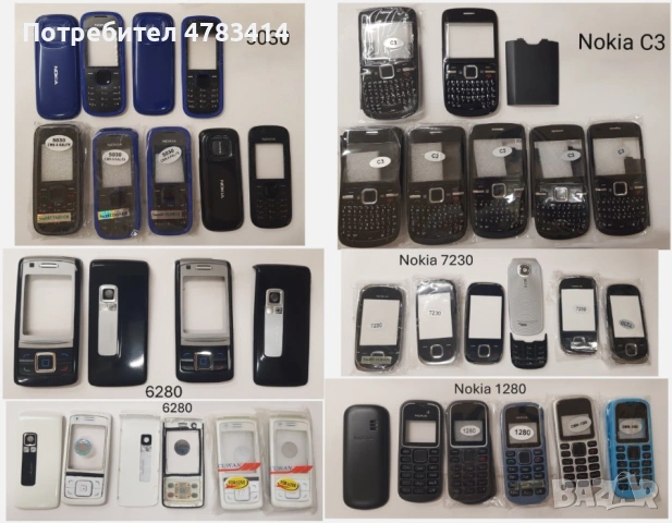 Панели за Nokia 206,2610,1280,105,106,107,113,1616,1650,1200,3310,2100,2310,2300,3100,C3,E5,E51,220, снимка 8 - Резервни части за телефони - 54266050
