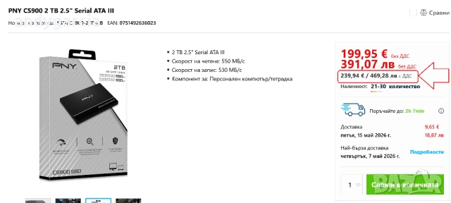  ЧИСТО НОВ 2TB SSD PNY CS900 SATA 6Gb/s. 2.5 inch скорост на четене/запис - 550/530 MB/s , снимка 2 - Твърди дискове - 54341103