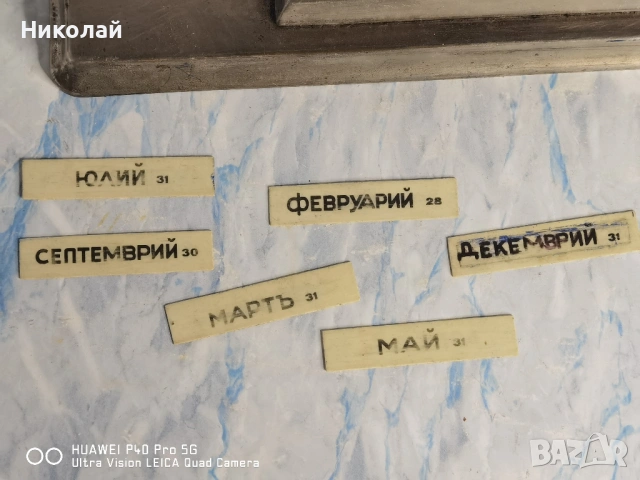 Стара Мастилница с Календар DRGM Царска България, снимка 15 - Антикварни и старинни предмети - 54426889