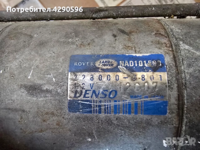 Стартер за Land Rover Freelander 2.0 TD4 / Фрилендър 2,0, снимка 2 - Части - 54182457