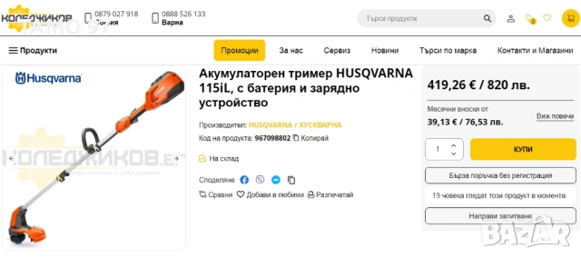 Husqvarna 115Li - Мощен акумулаторен тример 36V перфектен!, снимка 6 - Градинска техника - 54655924