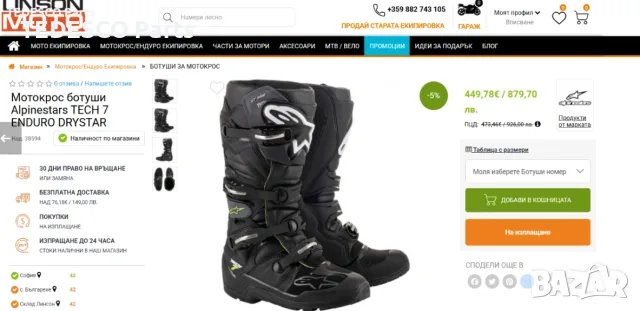 Цена БЕЗ АНАЛОГ - Непромокаеми ботуши със става Alpinestars Tech 7 Drystar - 40,5 номер, снимка 4 - Аксесоари и консумативи - 55320887