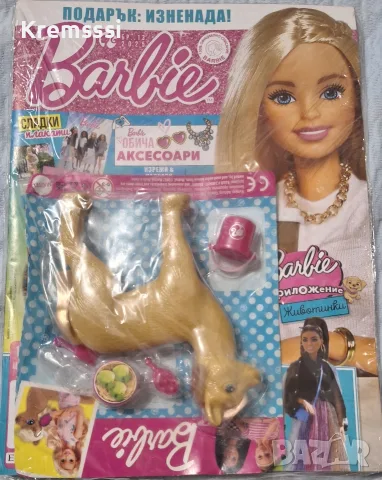 Списание Барби/Barbie/бр.13/2025