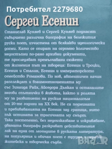 Продавам книгата "Сергей Есенин", снимка 2 - Биографии, мемоари и спомени - 55009573
