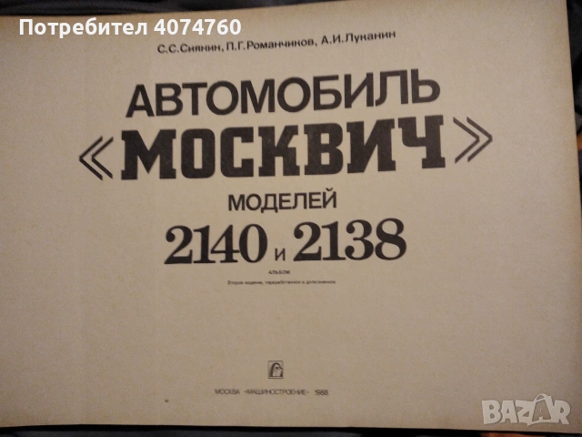 Книга автомобил Москвич цветен албум, снимка 5 - Специализирана литература - 55163259