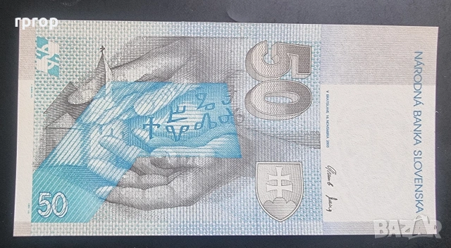 Словакия .50 крони. 2005 година.UNC., снимка 2 - Нумизматика и бонистика - 50582847