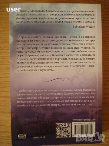Цигуларят от Венеция - Алиса Паломбо, снимка 2 - Художествена литература - 55052810