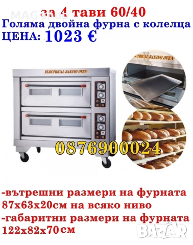 Професионална фурна за пици Печка за пица Закуски 2 нива за 2 тави 60/40
