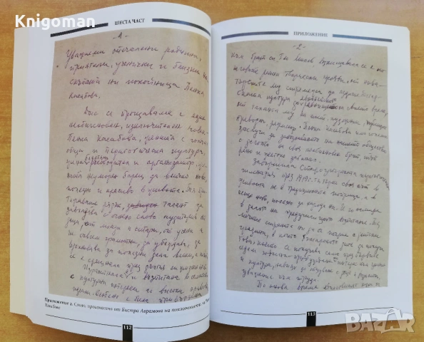 Пенка Милева Касабова, Райна Захариева, снимка 3 - Специализирана литература - 54454426