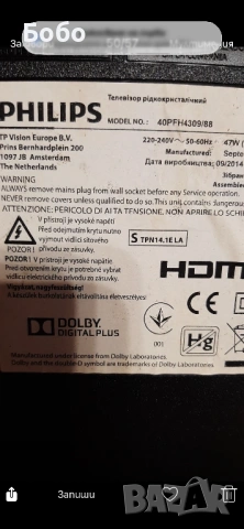 Philips платки и нова подсветка за телевизор