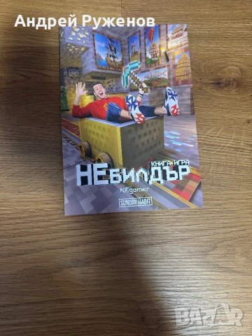 Книга игра negamer