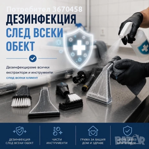 Професионално пране на дивани матраци авто салони мека мебел Благоевград изпиране акари тупане, снимка 11 - Пране на мека мебел и дивани - 54620068