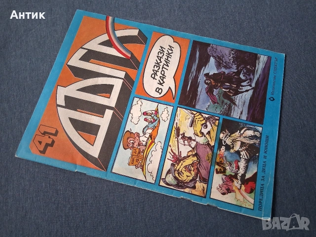 Лот Стари Комикси Списания ДЪГА Разкази в Картинки Гарфилд 2 Справедливите 2, снимка 4 - Колекции - 54206274
