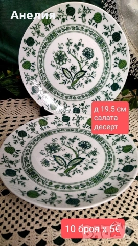 Seltmann Bavaria зелен лук нови, снимка 3 - Чинии - 54438554