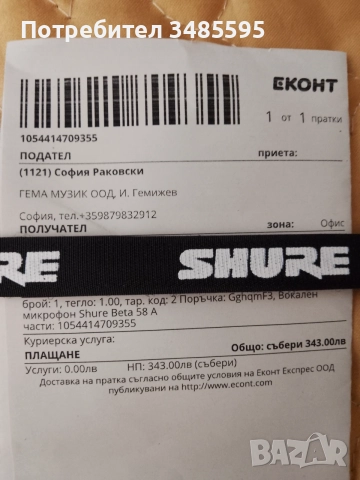 Shure Beta 58A, снимка 4 - Микрофони - 54993678