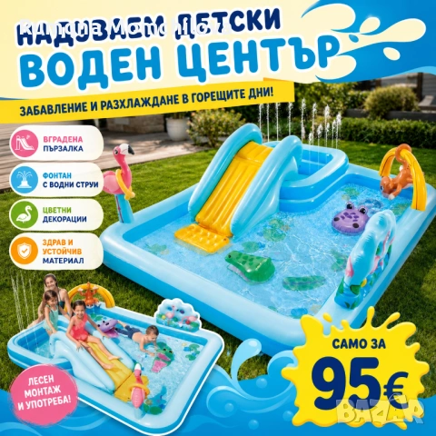 Детски басейн "Аква"