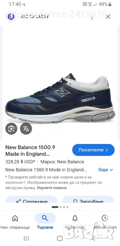 New Balance 1500.9 Made in England Mens Size 44.5 /28.5 см. UK 10  ОРИГИНАЛ! Мъжки Кецове ест кожа, снимка 5 - Кецове - 54887011