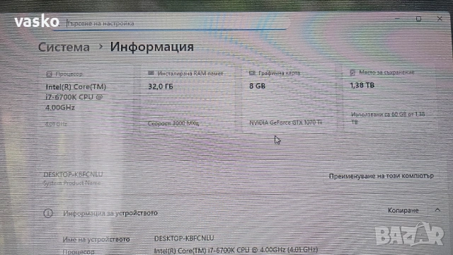 Геймърски компютър Gtx 1070 ti, снимка 13 - Геймърски - 54324417